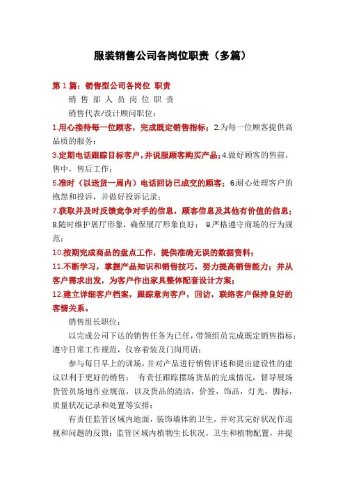 服装销售公司各岗位职责(多篇)