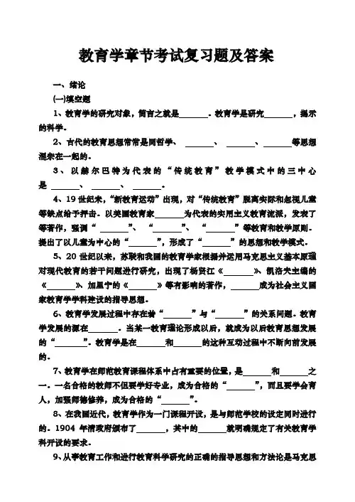 教育学考试复习题与答案