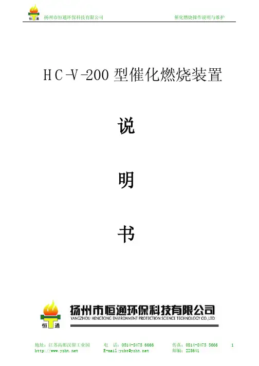 2000-催化燃烧操作说明