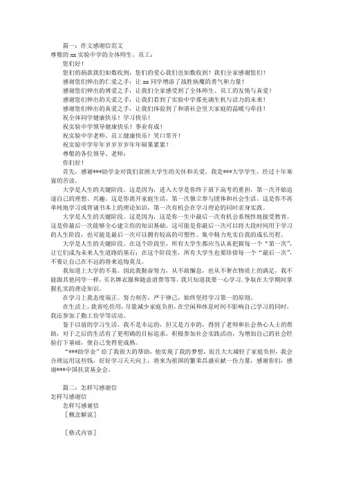 感谢信的范文200字(共3篇)