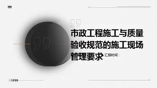 市政工程施工与质量验收规范的施工现场管理要求