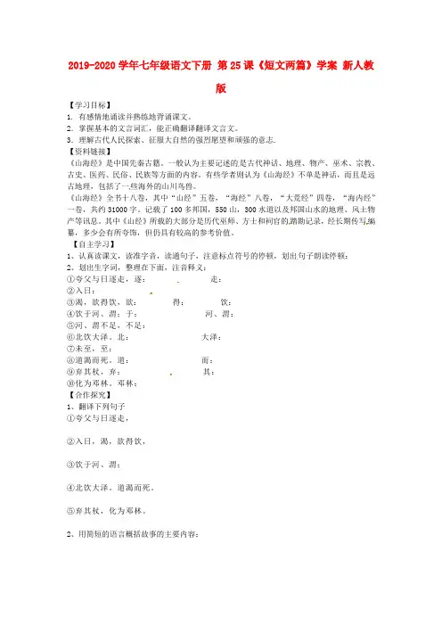 2019-2020学年七年级语文下册 第25课《短文两篇》学案 新人教版.doc