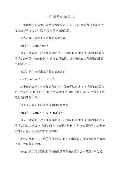 三角函数倍角公式