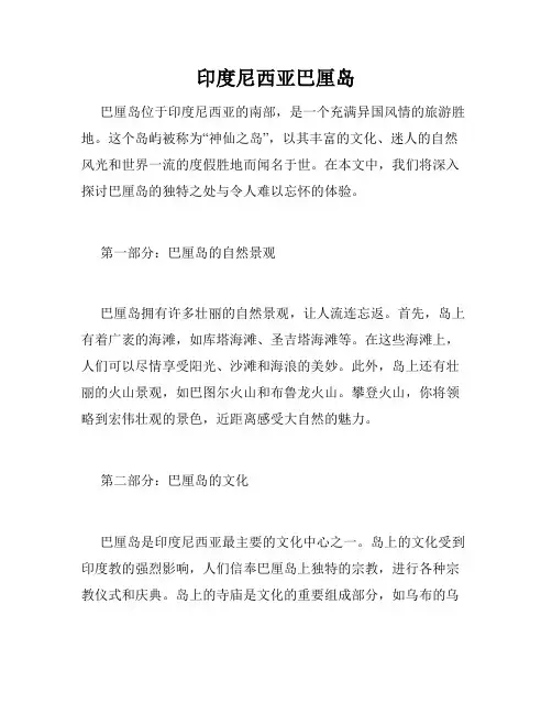 印度尼西亚巴厘岛