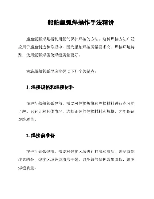 船舶氩弧焊操作手法精讲