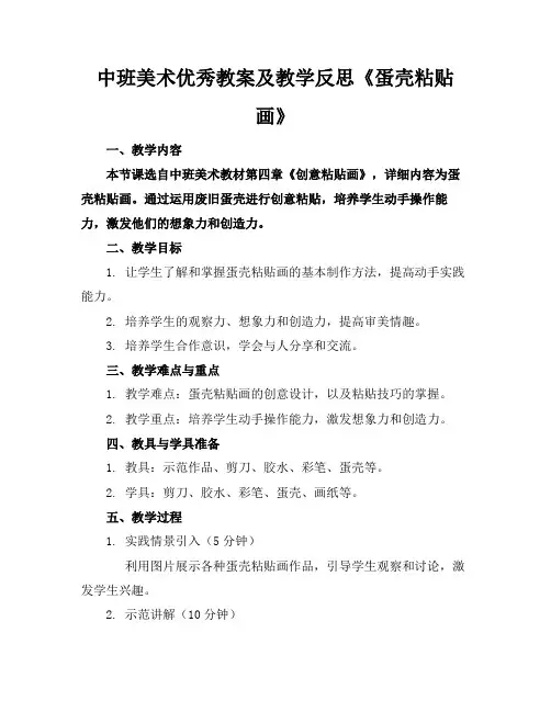 中班美术优秀教案及教学反思《蛋壳粘贴画》