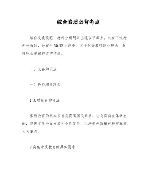 综合素质必背考点