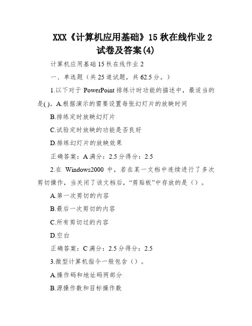 XXX《计算机应用基础》15秋在线作业2试卷及答案(4)
