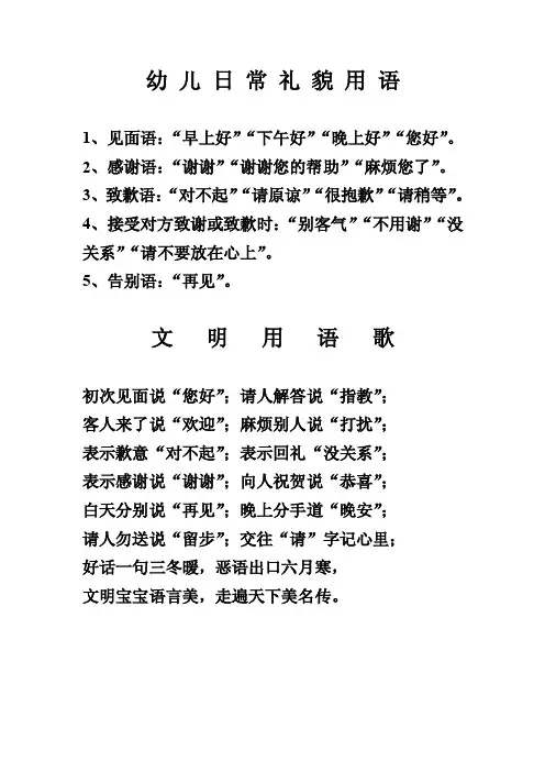 幼儿日常礼貌用语