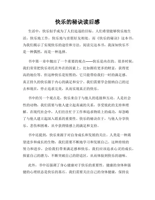 快乐的秘诀读后感