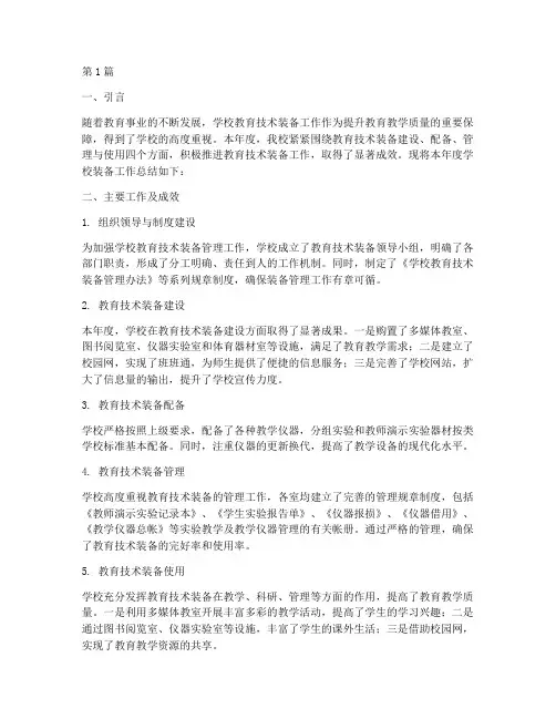 学校装备工作年度总结(3篇)