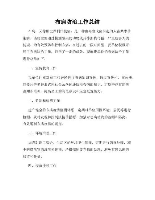 布病防治工作总结