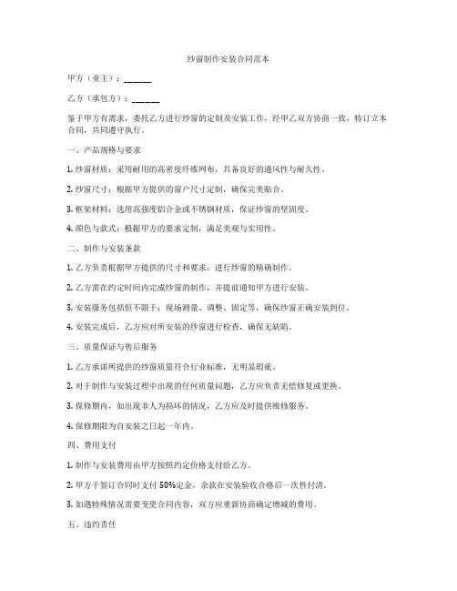纱窗制作安装合同范本