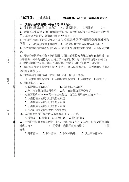 哈理工机械设计试卷及答案2