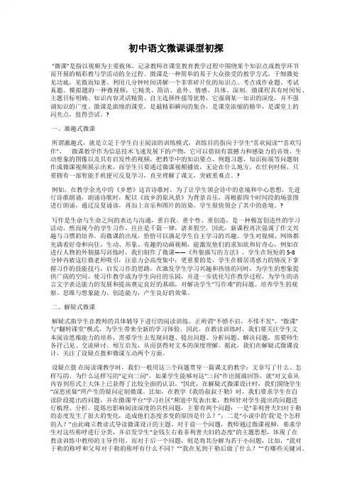 初中语文微课课型初探