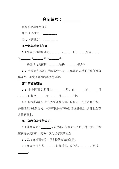 辅导班夏季租房合同样本