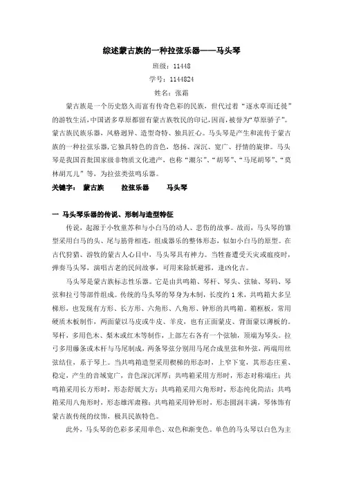 综述蒙古族的一种拉弦乐器