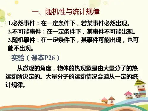 气体热现象的微观意义-完整版课件