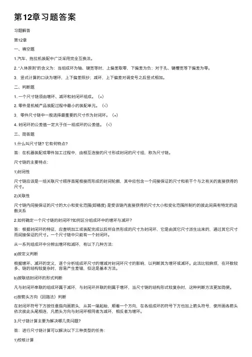 第12章习题答案