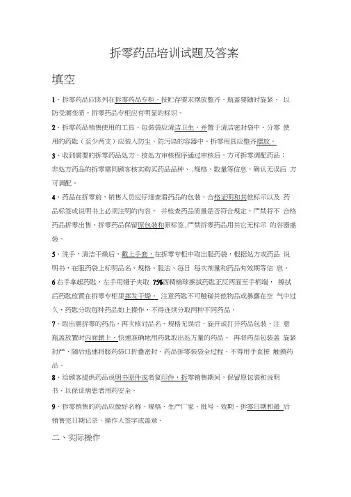 拆零药品培训试题及答案