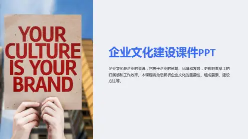 企业文化建设课件PPT
