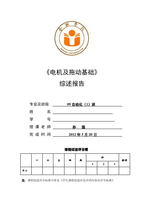 电机及拖动基础综述
