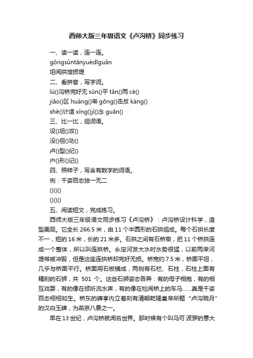 西师大版三年级语文《卢沟桥》同步练习
