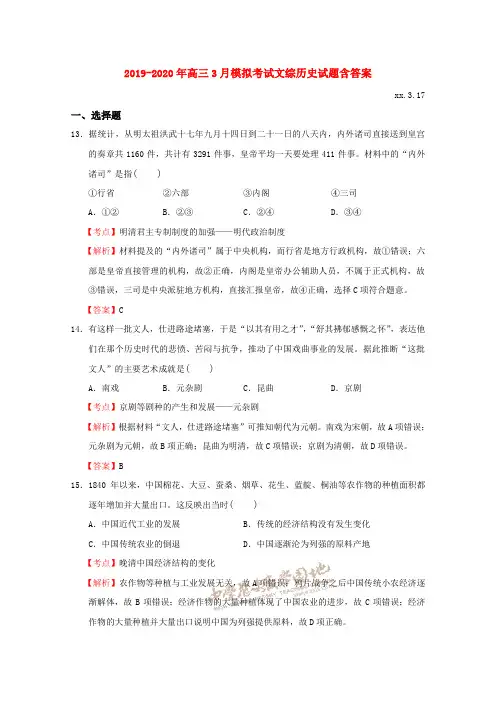 (完整word版)2019-2020年高三3月模拟考试文综历史试题含答案,推荐文档