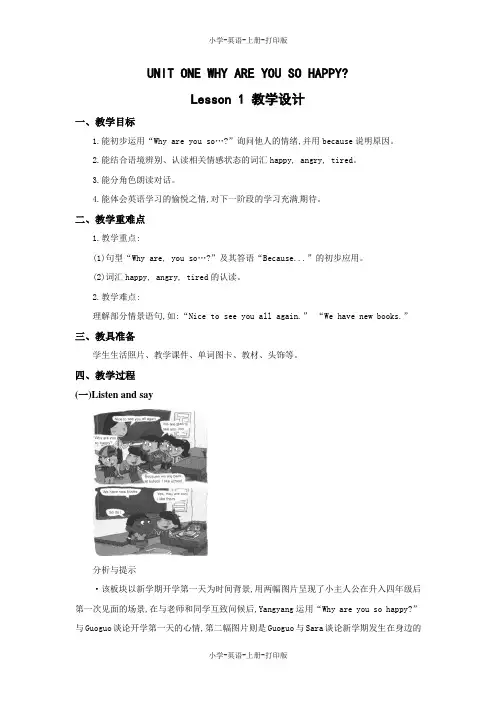 北京版-英语-四年级上册-Unit 1 Why are you so happy  Lesson 1 优质教案