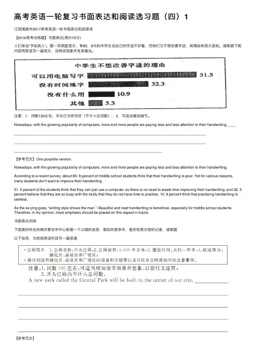 高考英语一轮复习书面表达和阅读选习题（四）1
