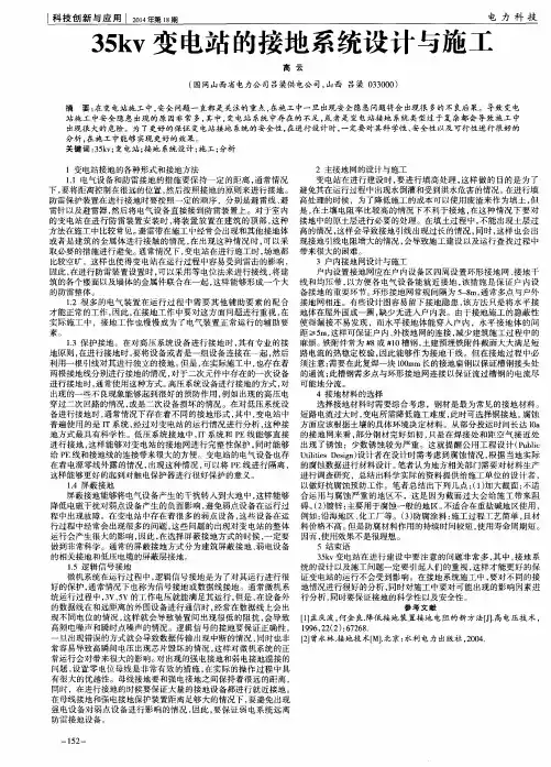 35kv变电站的接地系统设计与施工