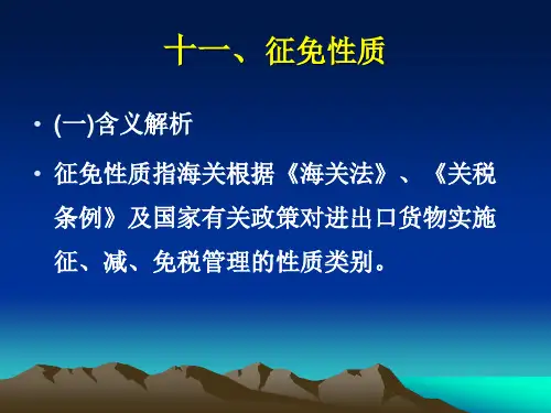 第六章 报关单填制2讲解