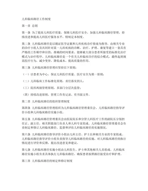 儿科临床路径工作制度