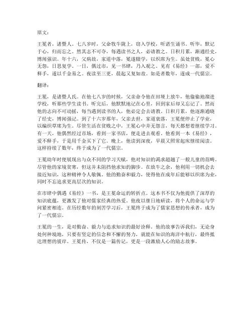 王冕传文言文翻译答案