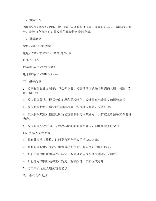 校庆服装招标文件模板