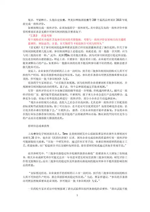 一致性评价中需要三批参比制剂？