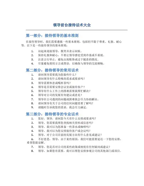 领导前台接待话术大全
