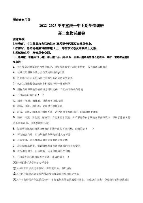 重庆市第一中学校2022-2023学年高二上学期12月期末生物试题(含答案)