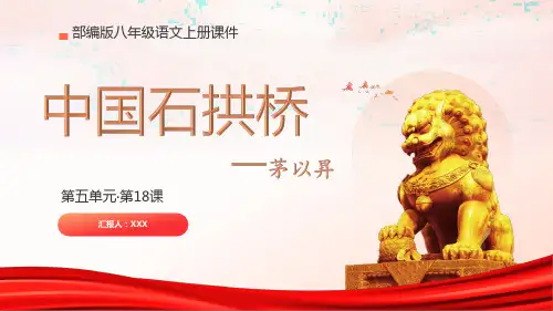 《中国石拱桥》ppt课件
