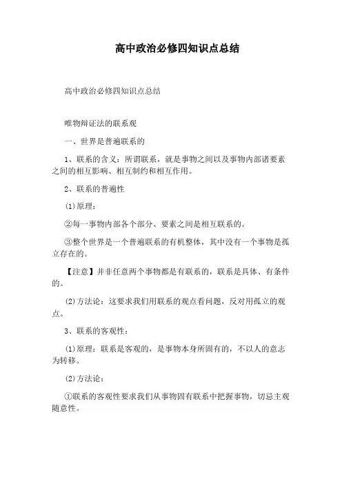 高中政治必修四知识点总结