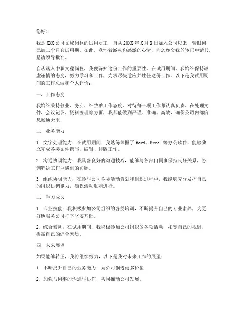 中职文秘转正申请书范文