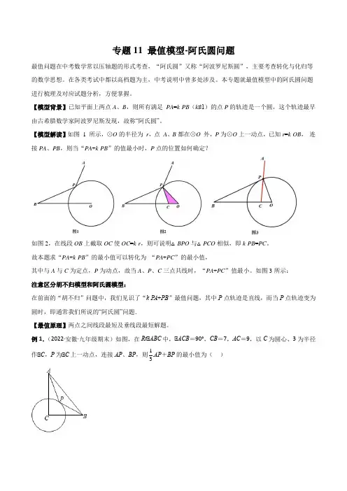 中考数学常见几何模型专题11 最值模型-阿氏圆问题(原卷版)