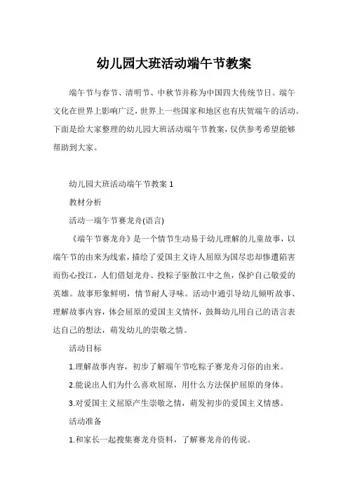 幼儿园大班活动端午节教案