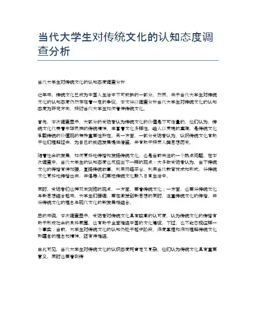 当代大学生对传统文化的认知态度调查分析