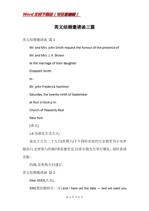 英文结婚邀请函三篇