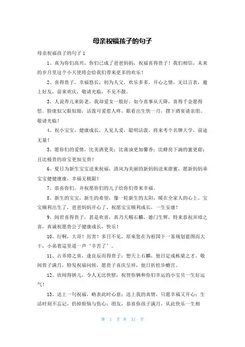 母亲祝福孩子的句子