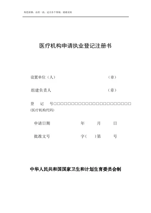 医疗机构申请执业登记注册书(2019卫计委新版)