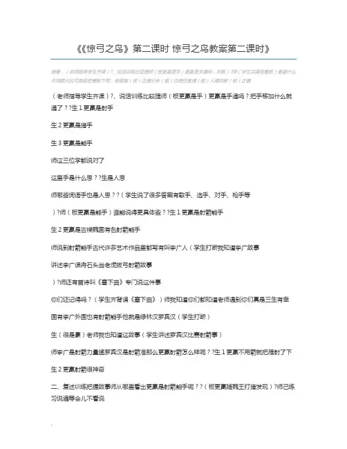 《惊弓之鸟》第二课时 惊弓之鸟教案第二课时