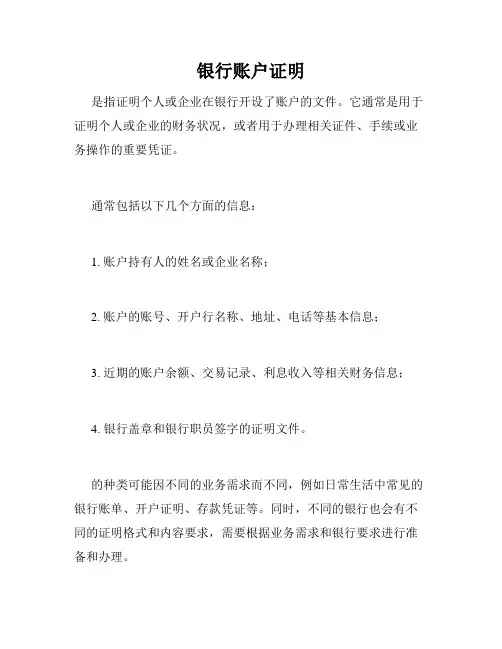 银行账户证明