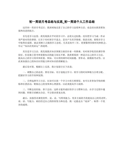 初一英语月考总结与反思_初一英语个人工作总结